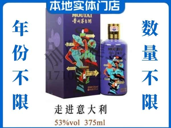 钟山区回收贵州茅台酒走进意大利.jpg