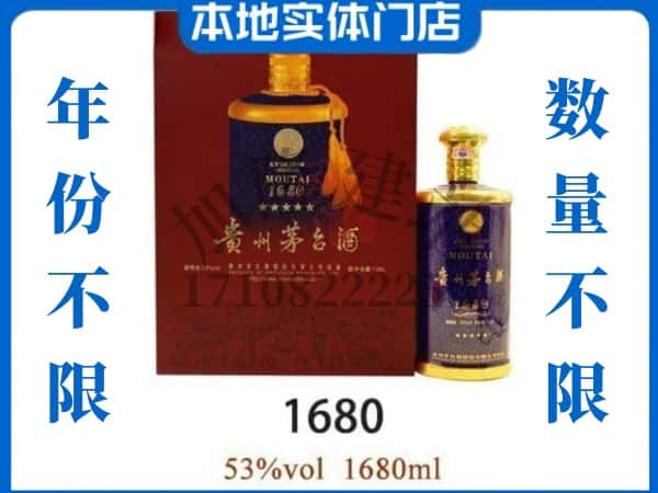 ​钟山区回收1680茅台酒空瓶子